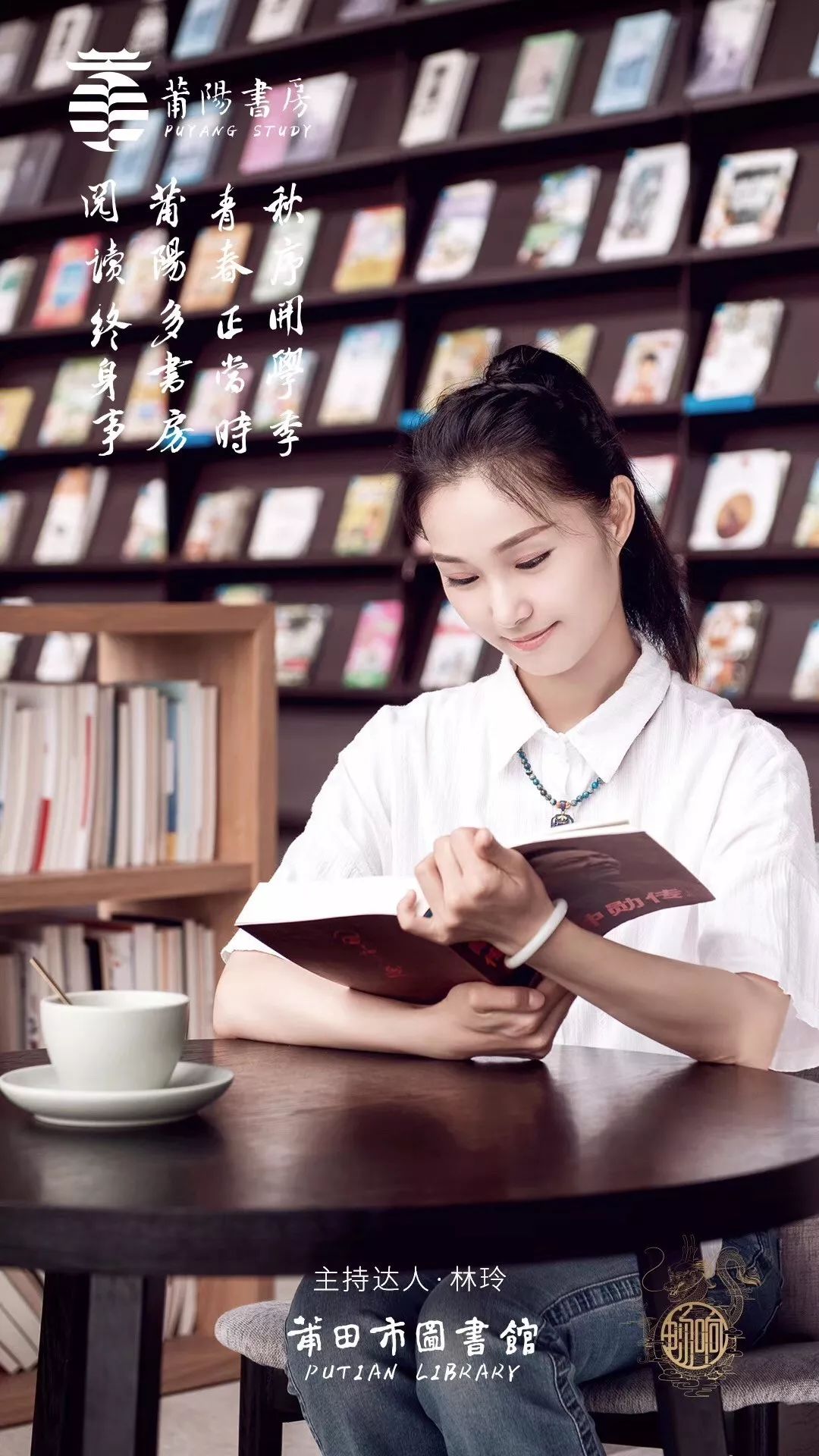 在莆阳书房你读书的样子最美