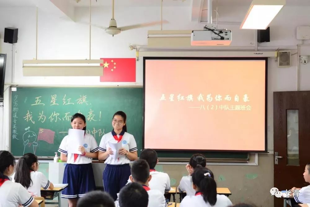 五星红旗我为你自豪上海市长青学校举行开学第一课