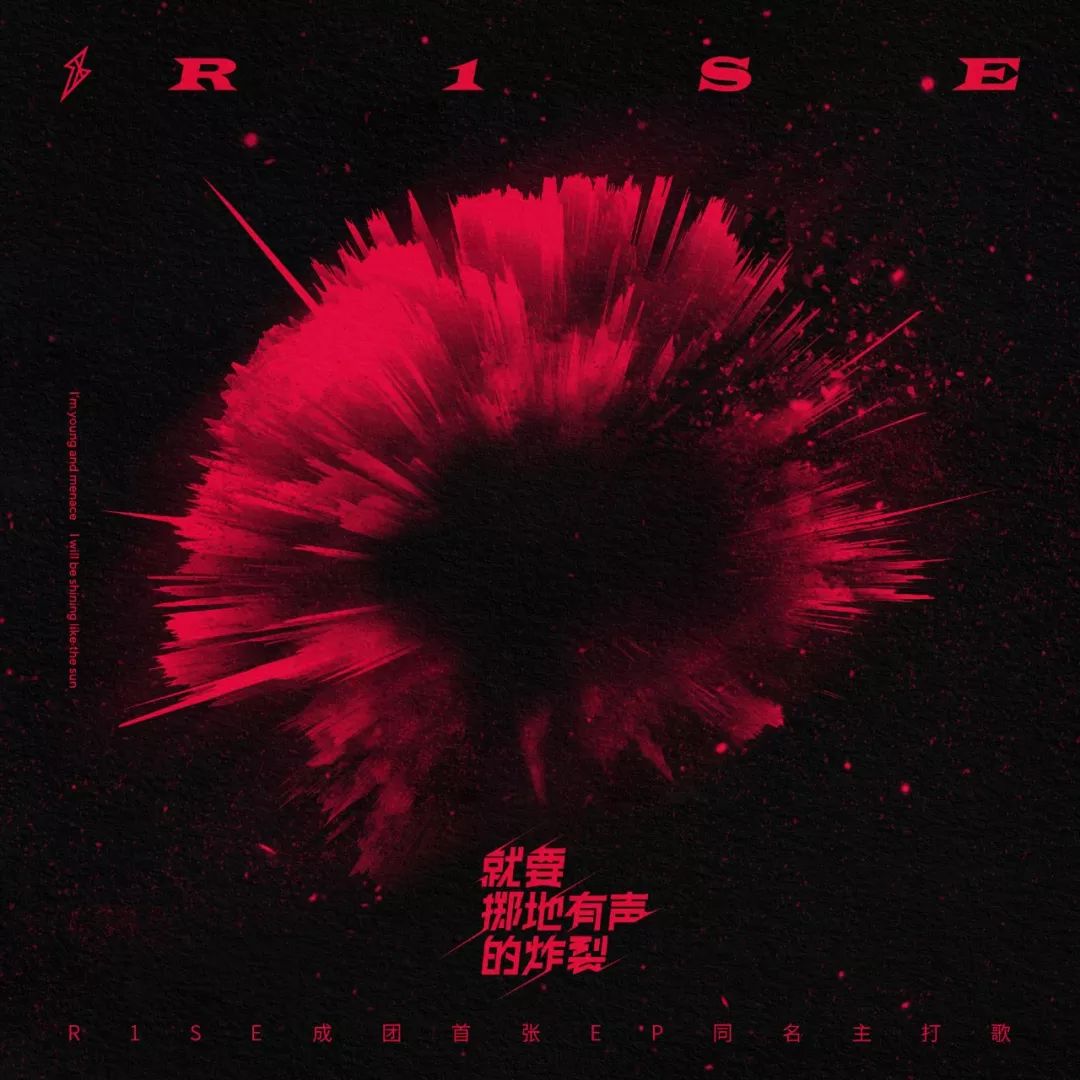 r1se来自偶像男团的叛逆