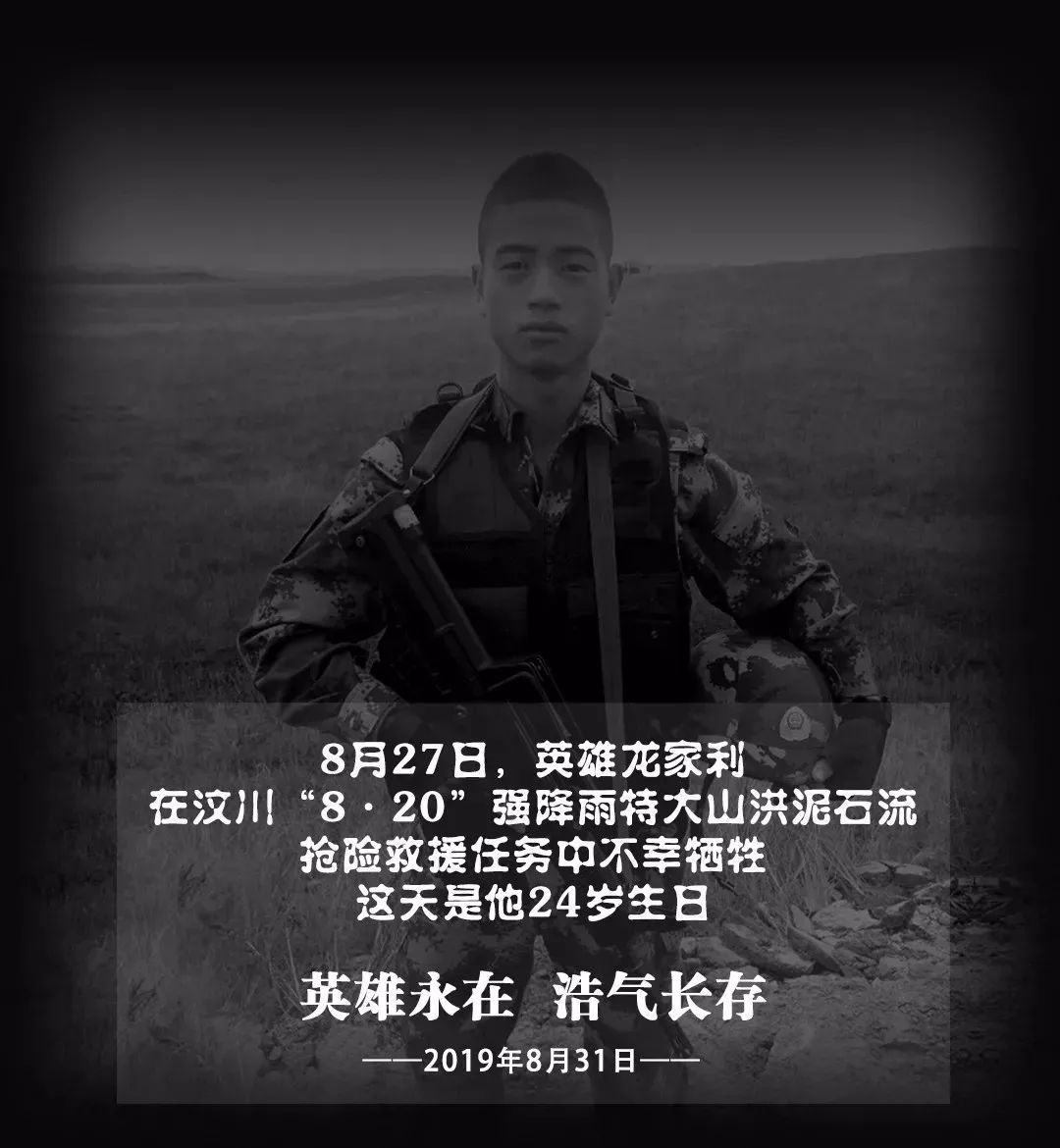 24岁武警战士牺牲前聊天记录看哭了