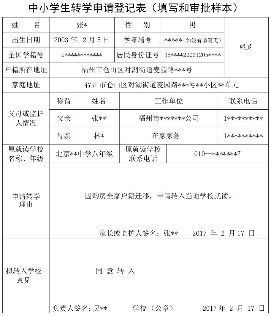 需要注意的是,起始年級上學期以及畢業年級下學期一般不辦理轉學手續.