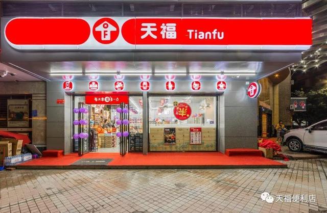 天福速度耀粤西区域第88店开业暨新办公室启用