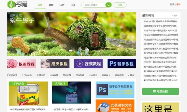 想要自学ps这些高质量的ps网站你一定要知道ps小白必备