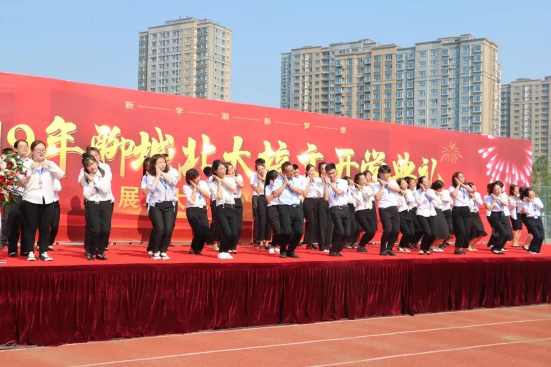 聊城北大培文学校开学20192020学年开学典礼隆重举行