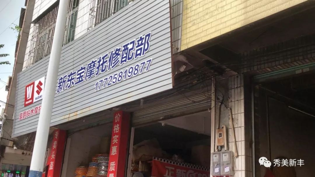 3.新东宝摩托修配部住人与经营区域:未进行防火分隔.2.