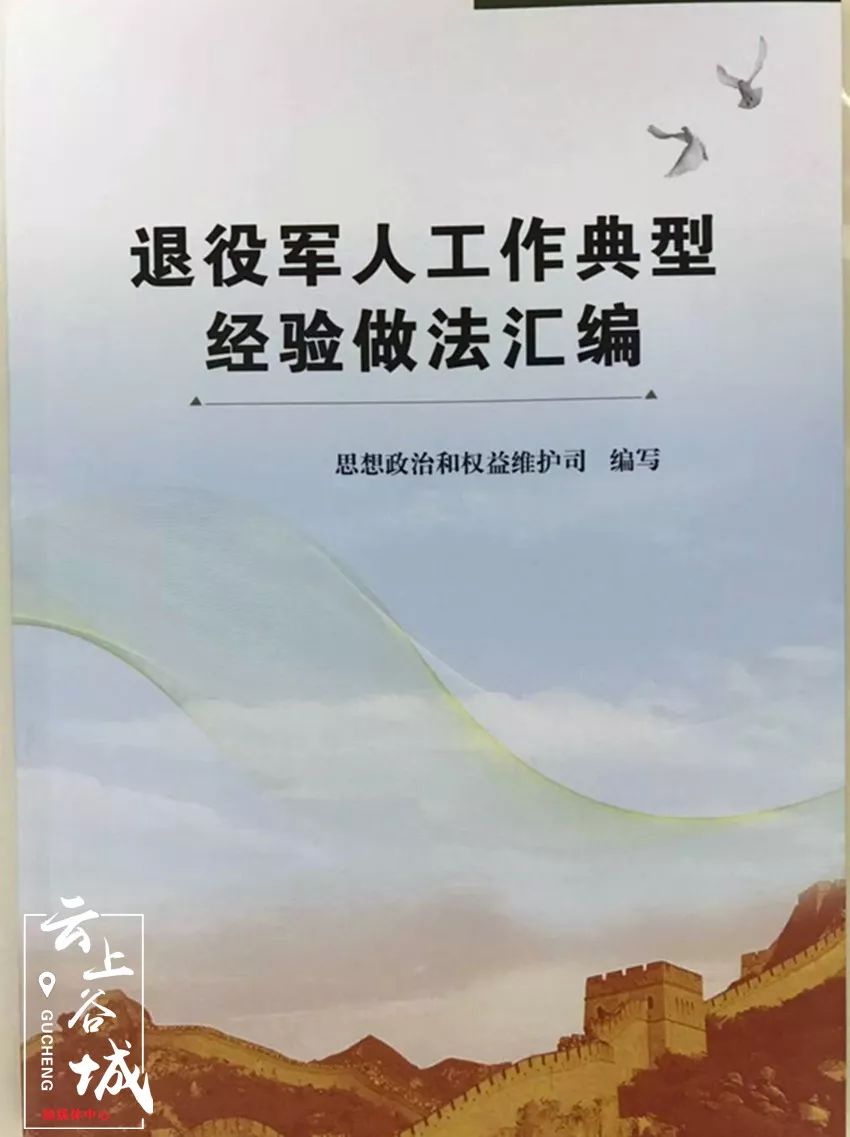 近日,国家退役军人事务部《退役军人工作典型经验做法汇编》印发全国