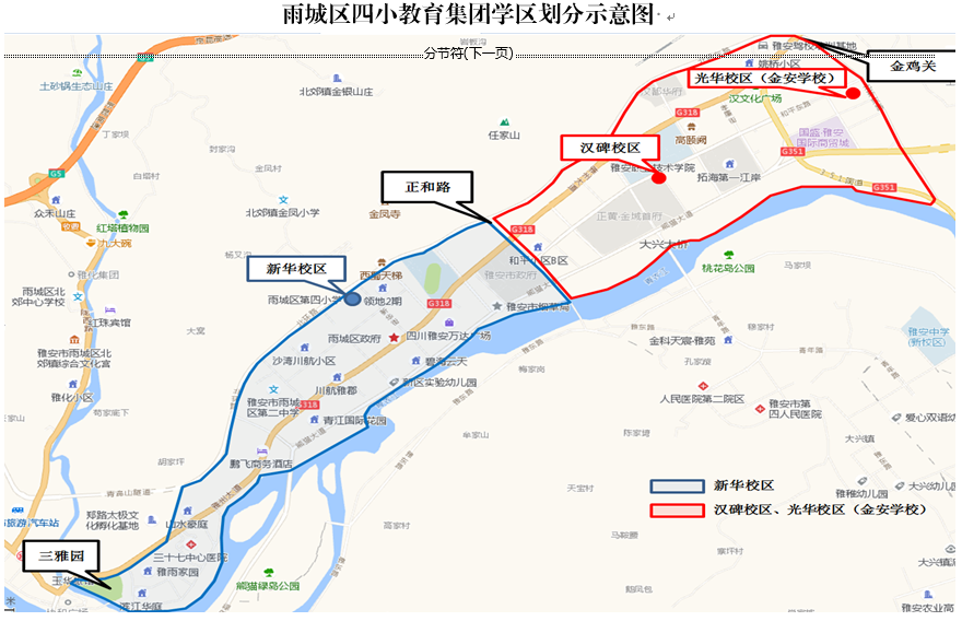 雅安市雨城区教育局关于2019年城区小学招生事项的公告