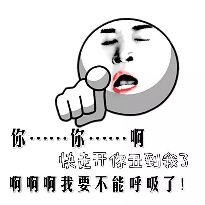 我就笑笑,不说话你们!都是!傻逼!
