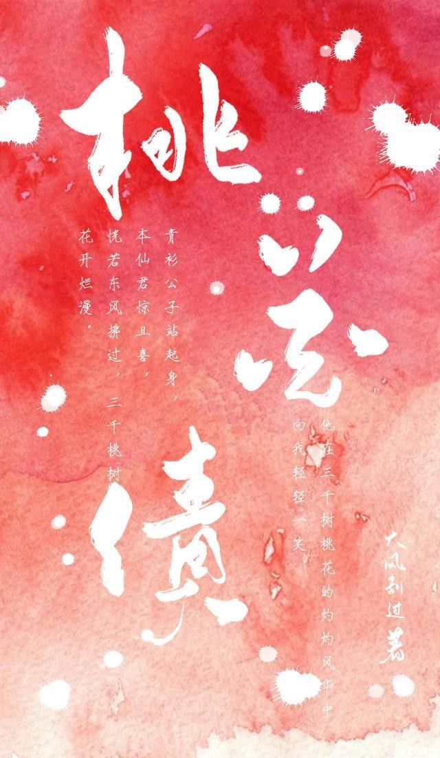 《桃花债》改bg?被唐七抄过的纯爱小说会魔幻大改吗?_宋珧