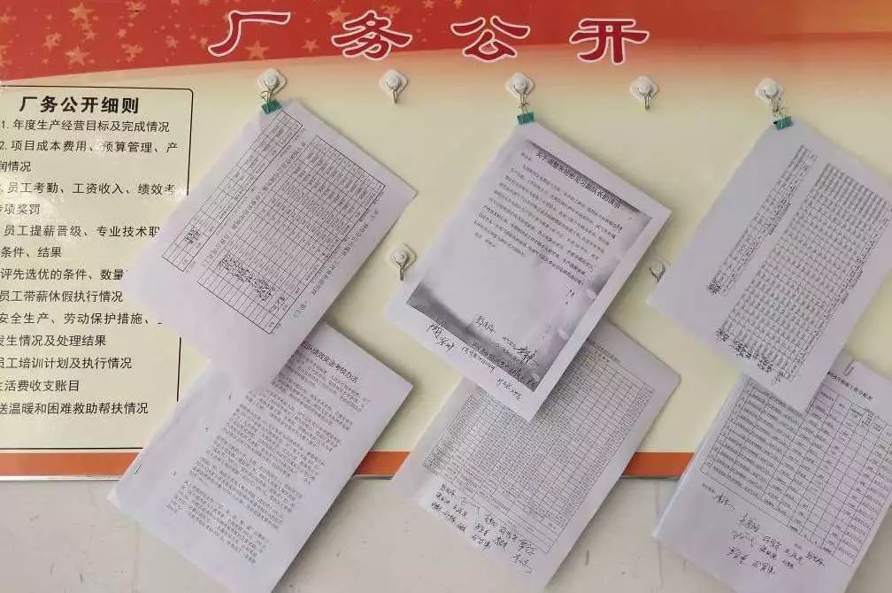 制度化,透明化,效率化,厂务公开就该这么做