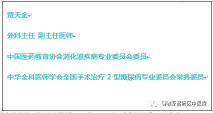 副主任医师,中国医药教育协会消化道疾病专业委员会委员,中华全科医师