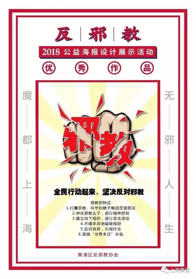 2019反邪教公益宣传海报设计展示活动征稿启事