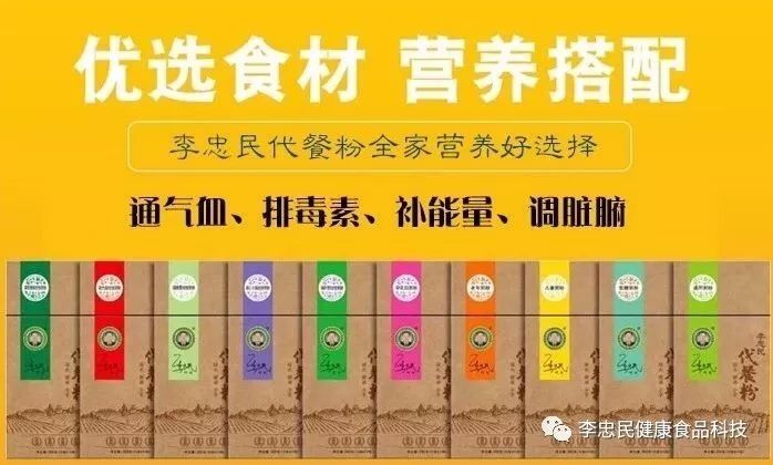 大家长赖国全:同时,也非常感恩李忠民老师,为我们研究出李忠民代餐粉