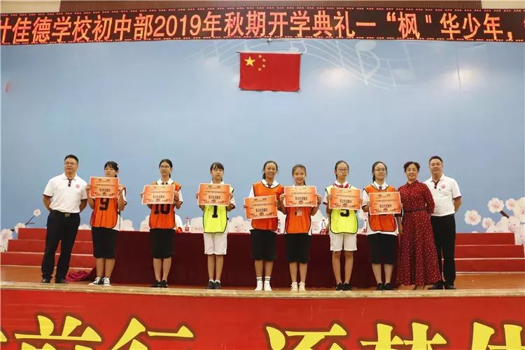 泸州枫叶佳德学校初中部隆重举行2019年秋期开学典礼——"枫"华少年