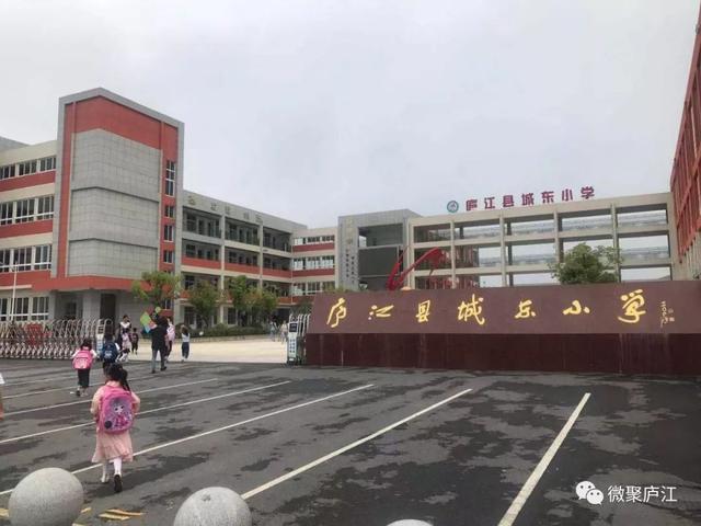 城西小学城北小学岗湾小学开学首日的情况吧一起看看庐江各校来跟着