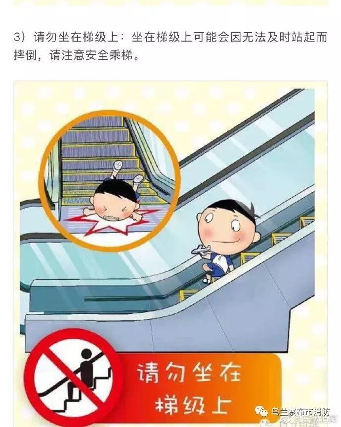 日常乘坐扶梯请注意这些安全事项