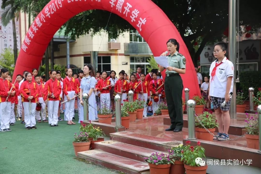 优化第一次开启新征程一一闽侯县实验小学缤纷开学季