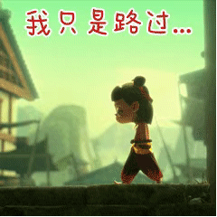 哪吒表情包来袭