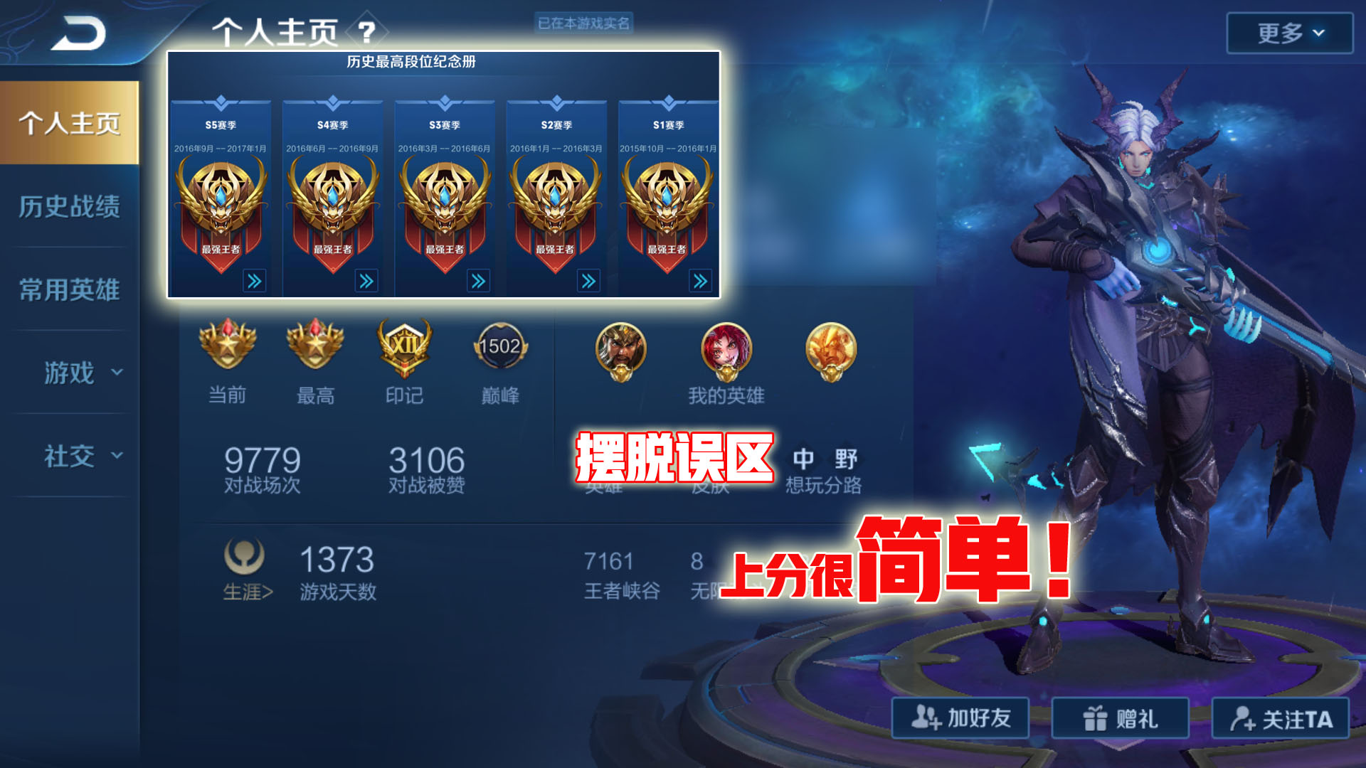 原创王者荣耀路人局排位赛的五大雷区只要避免这些上分易如反掌