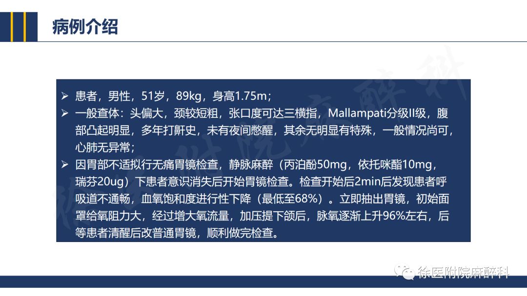 75m;一般查體:頭偏大,頸較短粗,張口度可達三橫指,mallampati分級ii級