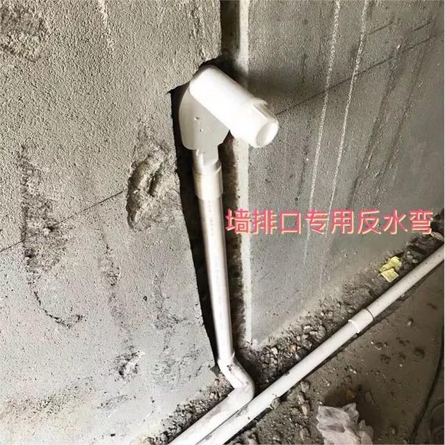 移位的墙排洗衣机口要在墙面立管加个反水弯,有些厂家有专用产品,当然