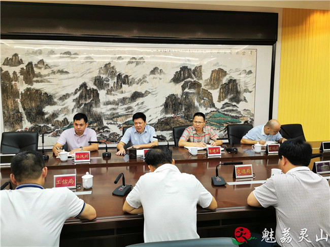 9月2日,灵山县县长刘钦召集发改,工信,交通等有关部门召开专题会议
