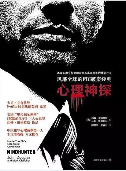 fbi心理分析術》作者:羅伯特·雷斯勒criminal man《天生犯罪人》作者