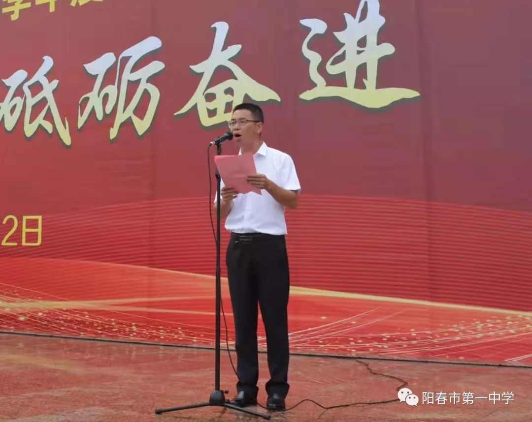 阳春一中举行2019
