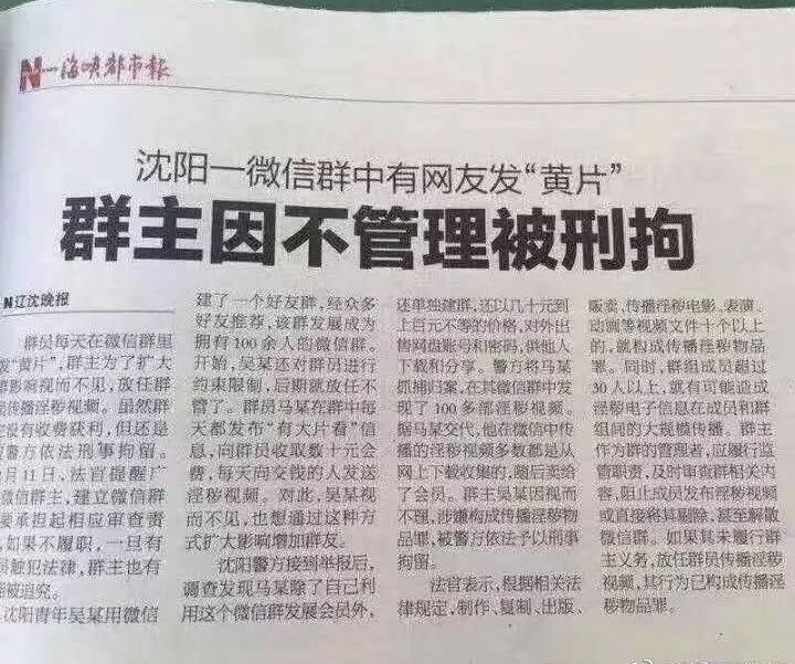 一不小心就惹出麻烦因为有网警盯着你就能随便乱发东西别以为在微信群