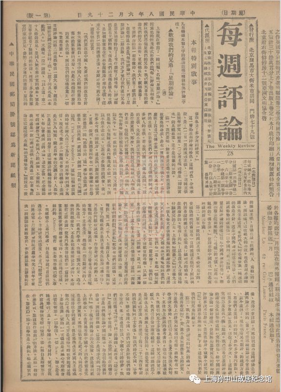 胡适发表于1919年6月29日《每周评论》上的文章《欢迎我们的兄弟"