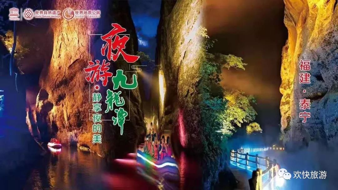 中秋钜惠泰宁夜游九龙潭静享夜的美