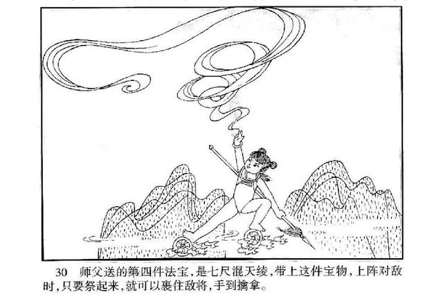 五万部经典连环画库珍藏版哪咤01出世