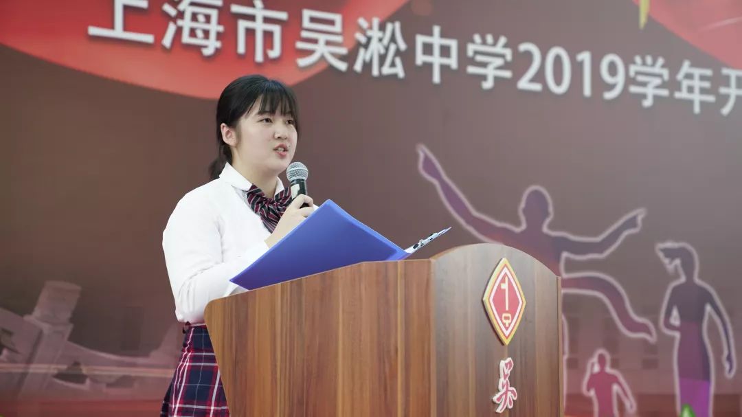 不忘初心牢记使命吴淞中学举行2019学年开学典礼暨高一新生入学仪式