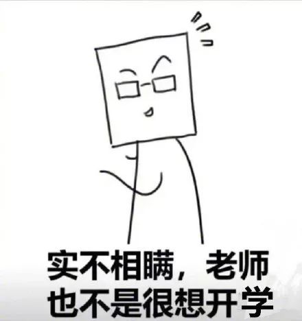 老师听说你得了开学焦虑症这几招帮你消除焦虑