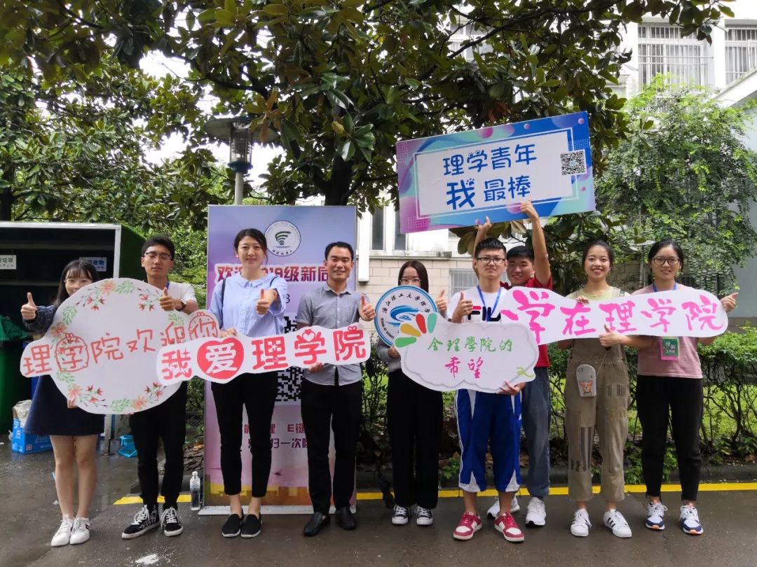 迎新特辑 | 这是你成为理学青年的第一天