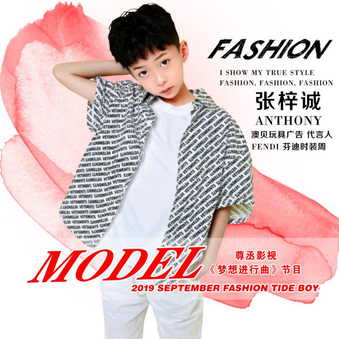 张梓诚的星秀录