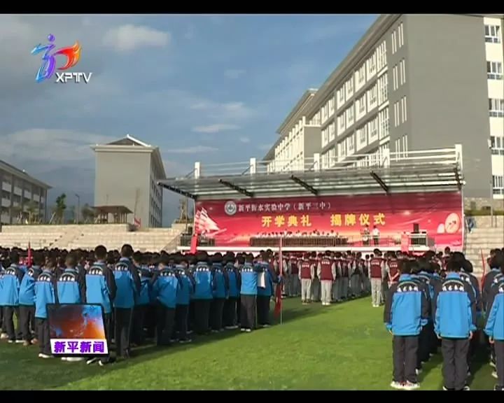 新平县第三中学图片