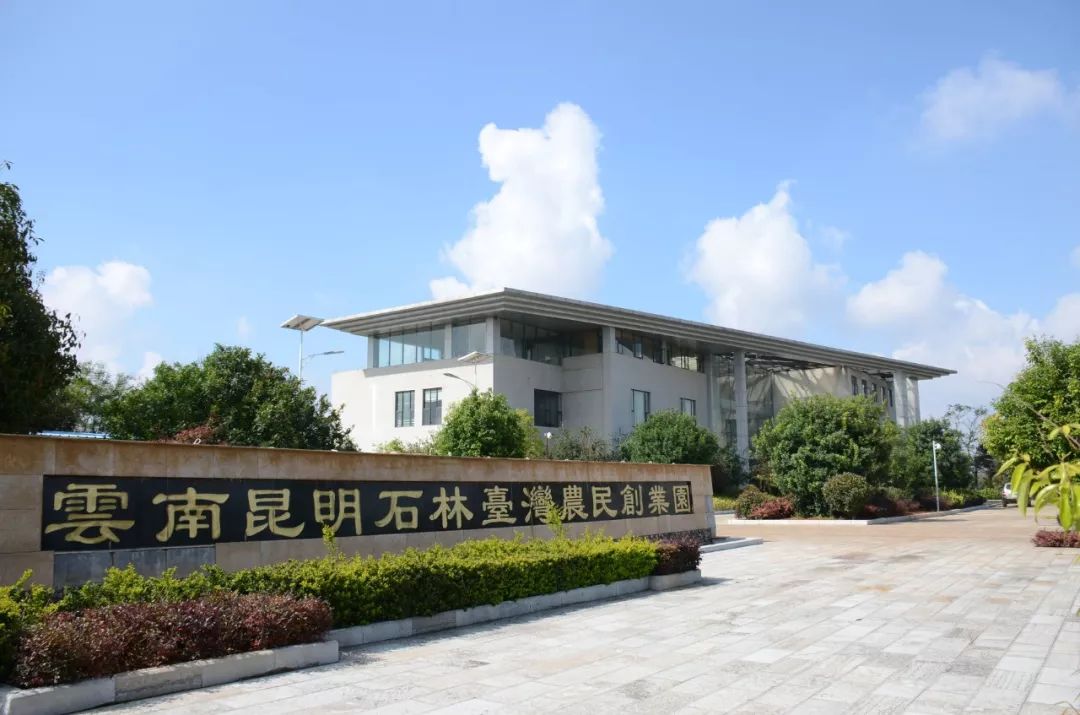 贯彻县委十二届五次全会精神访谈石林台创委科技驱动农旅融合打造美丽