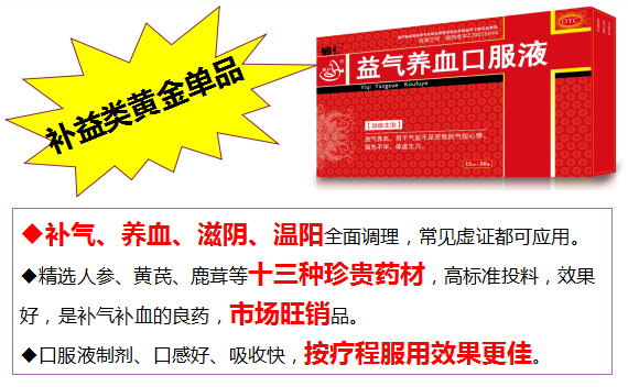 秋冬进补全面补虚辅仁益气养血口服液