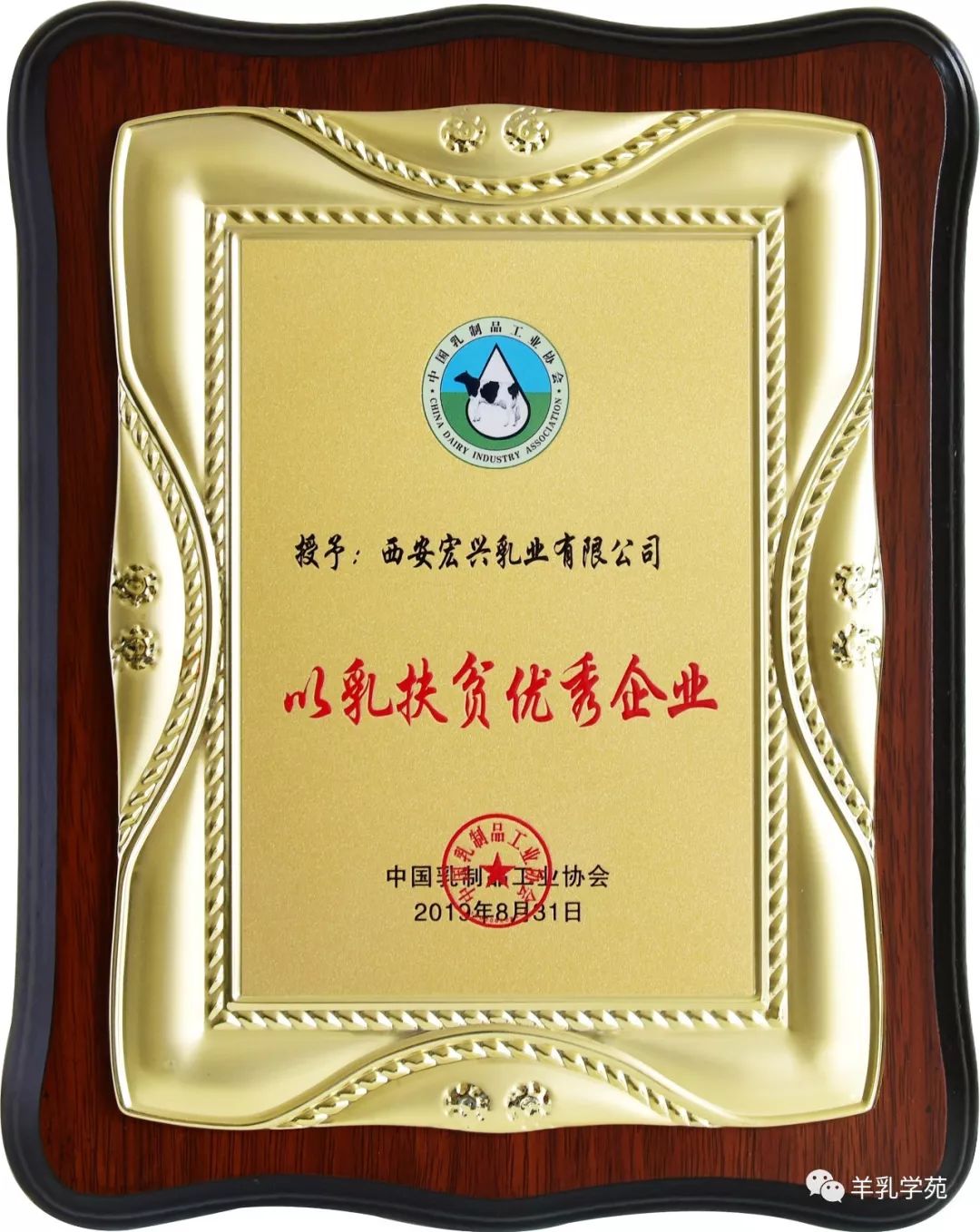 中国乳制品工业协会年会召开宏兴乳业获两项大奖