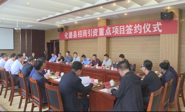 化德县举行招商引资重点项目签约仪式