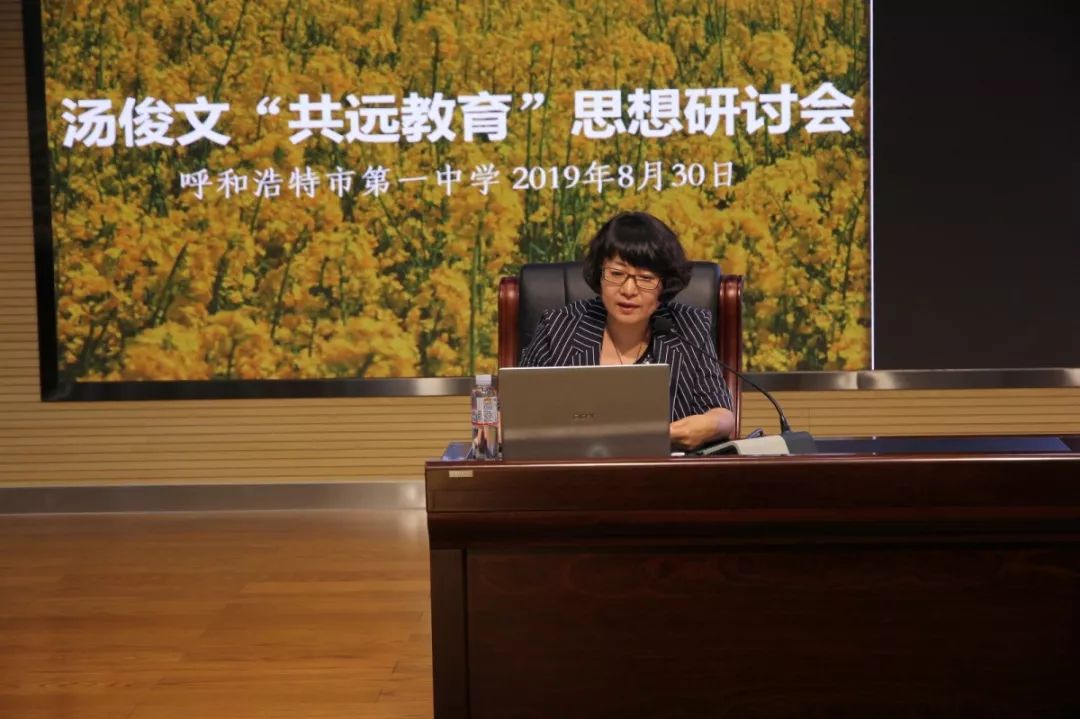 守望初心育桃李逐梦一生铸师魂呼市一中汤俊文校长共远教育思想研讨会