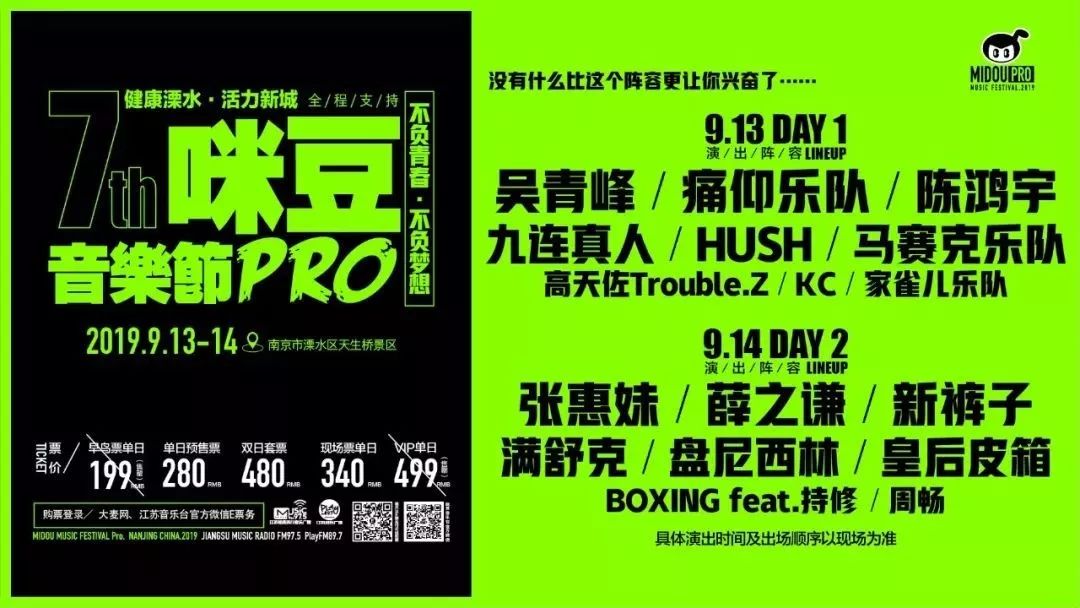 11天后去咪豆音乐节听失恋的歌看失恋的展