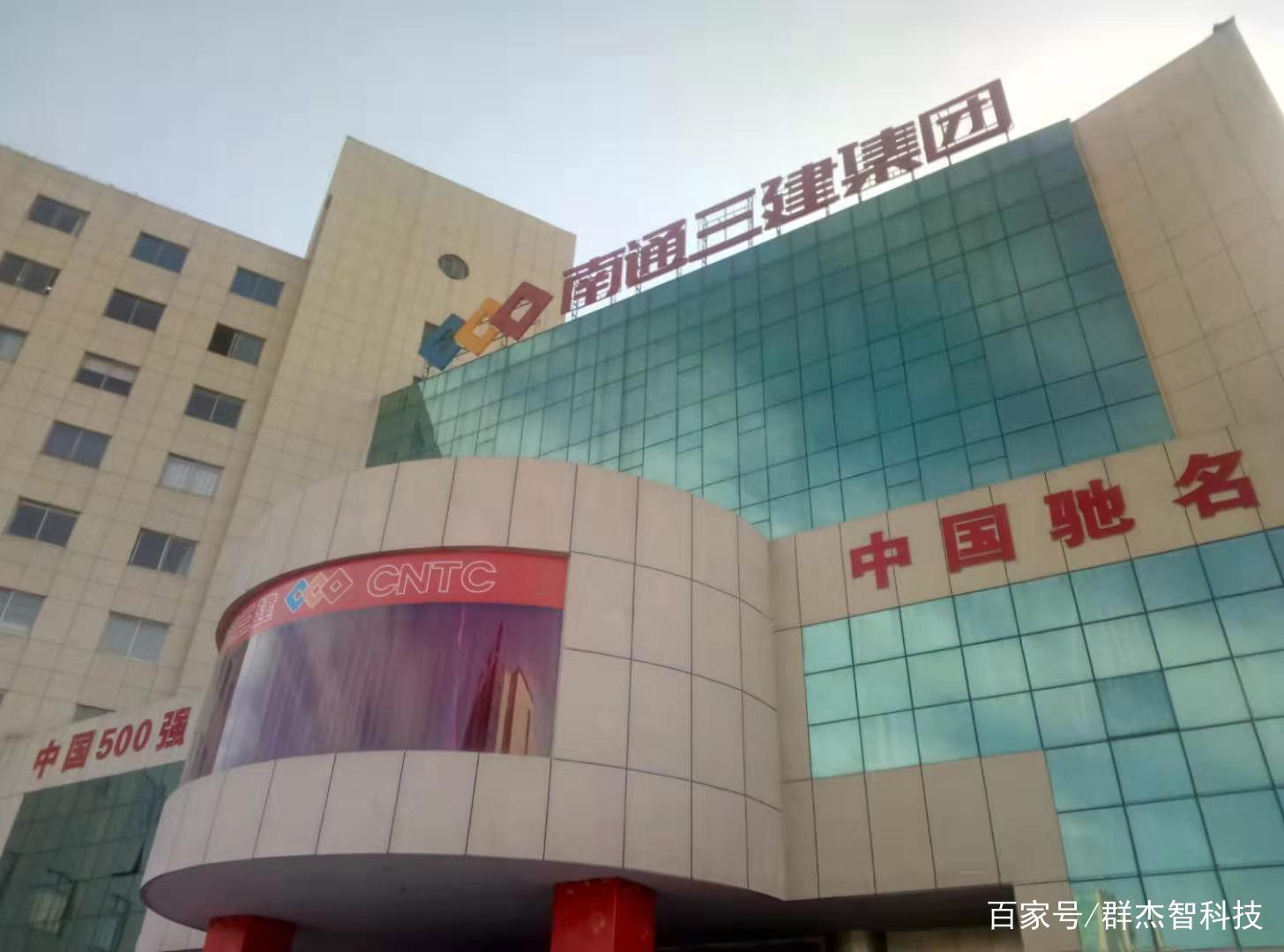 南通三建logo图片