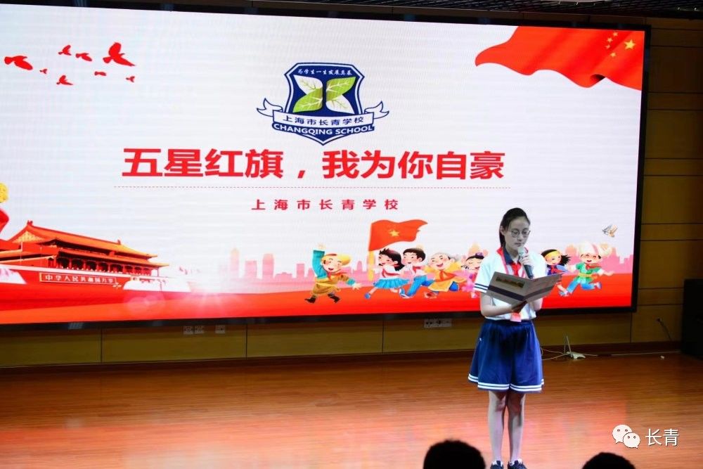 五星红旗我为你自豪上海市长青学校举行开学第一课