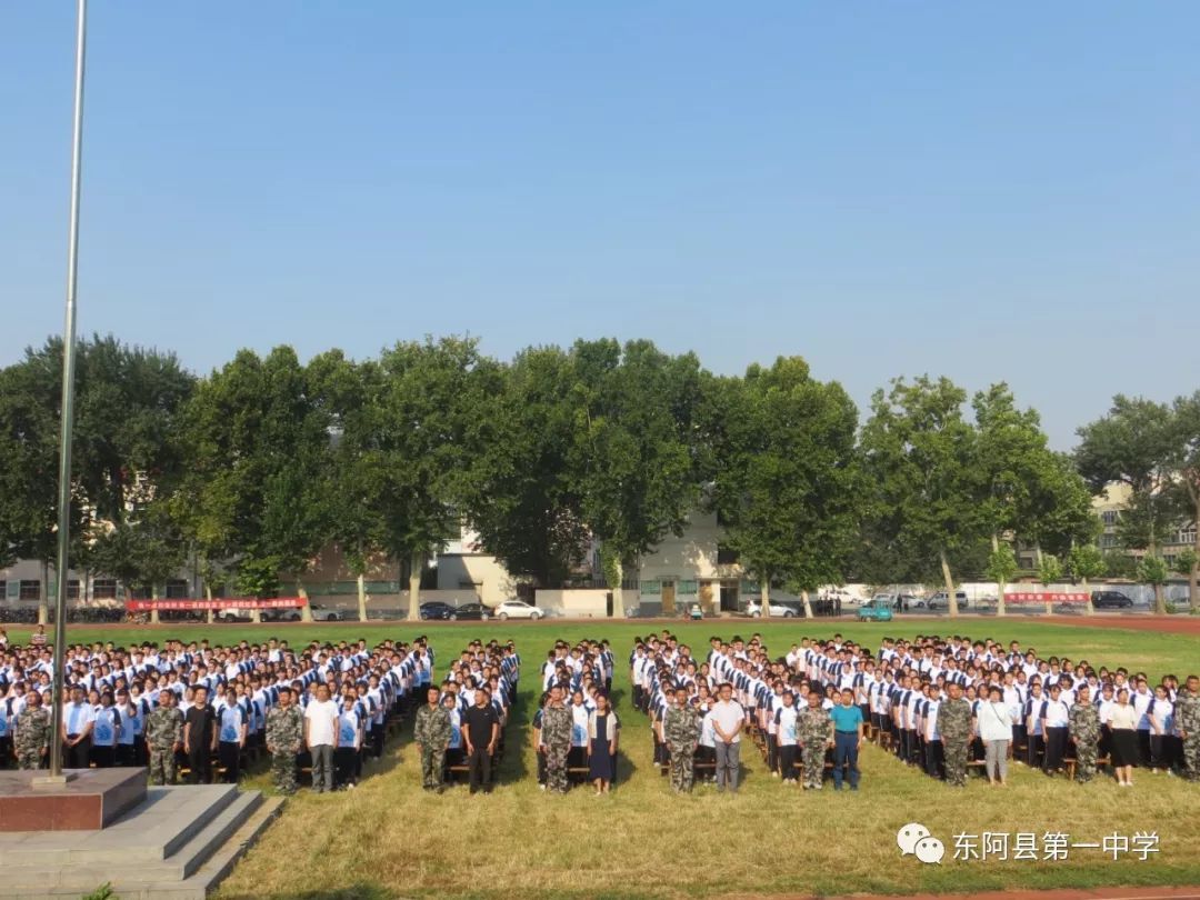 东阿县第一中学2019年新生军训典礼
