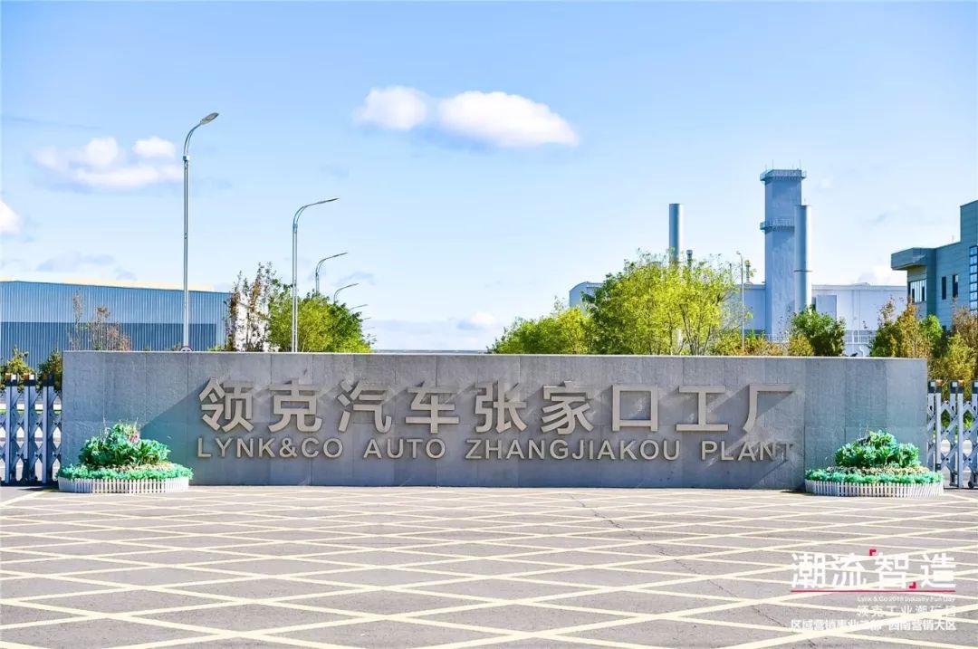 硬核种草潮流智造探鉴不凡昆明车帮探访领克张家口工厂见证地表最硬核