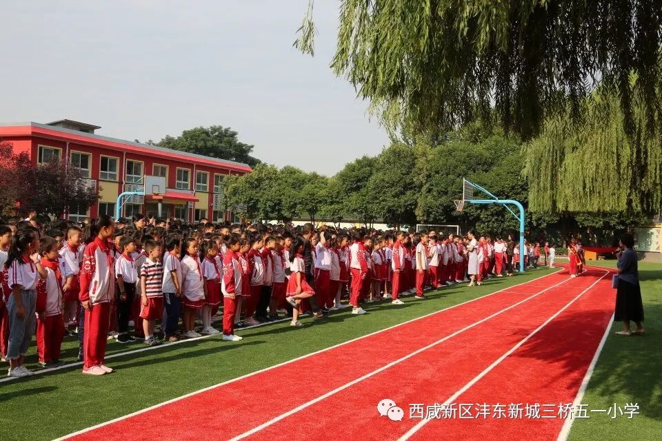 9月2日早晨,沣东新城五一小学的全体师生欢聚在学校操场,举行本学期