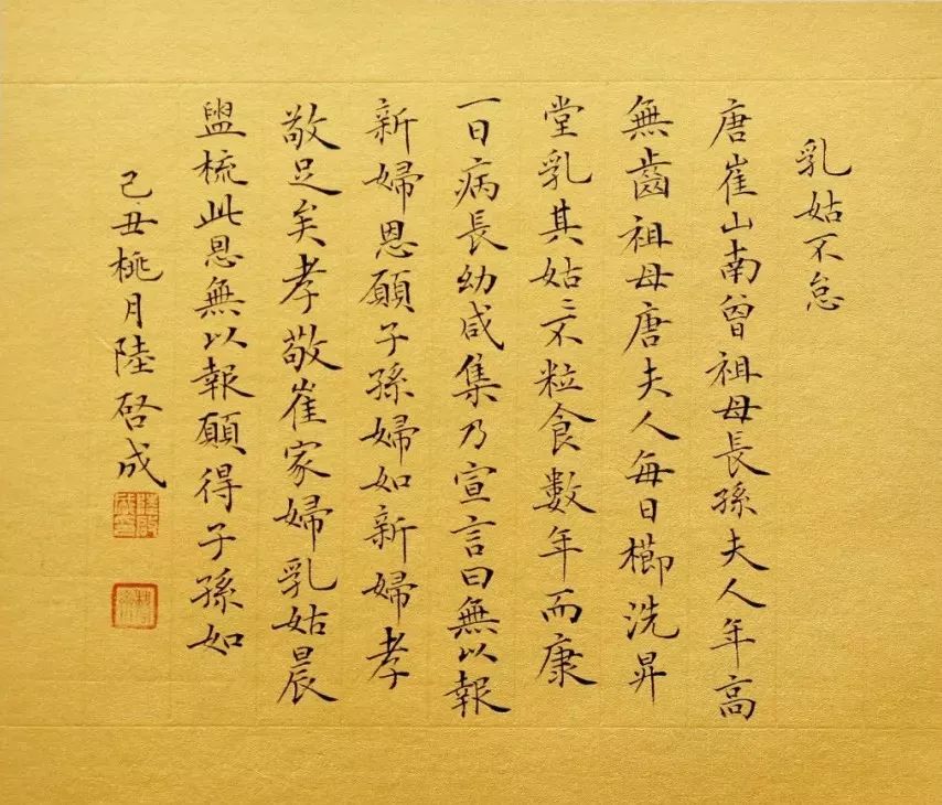 百善孝为先楷书二十四孝高清收藏版