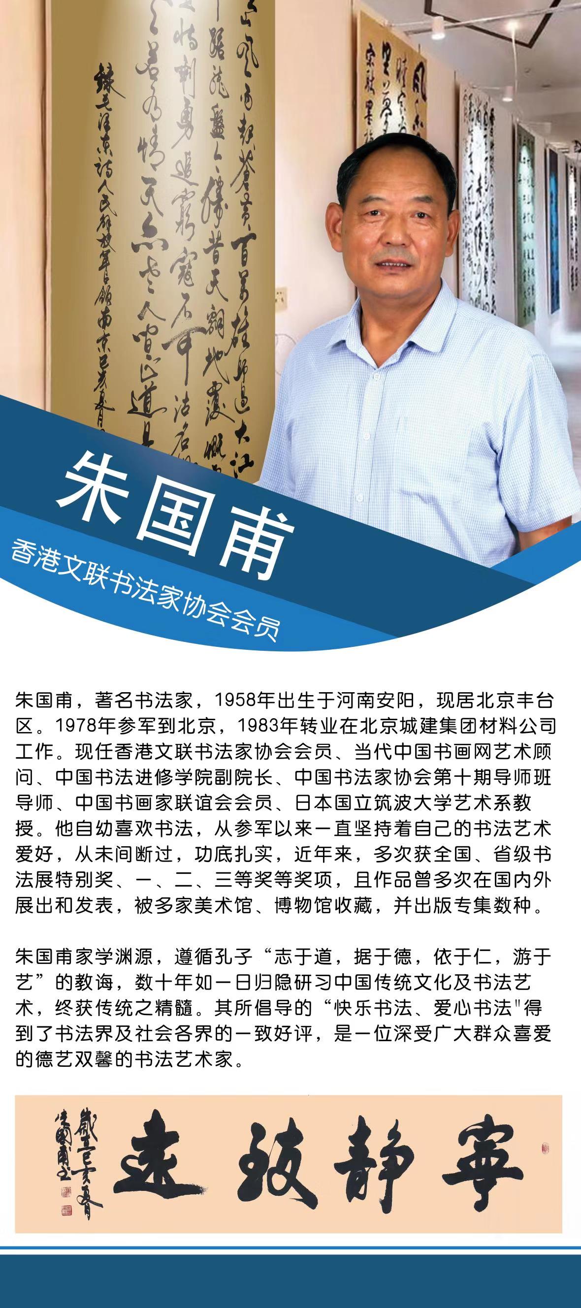 原创著名书法家朱国甫老师简历